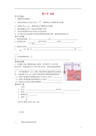 （教师用书）2013-2014学年高中物理 第七章第3节 功率导学案 新人教版必修2