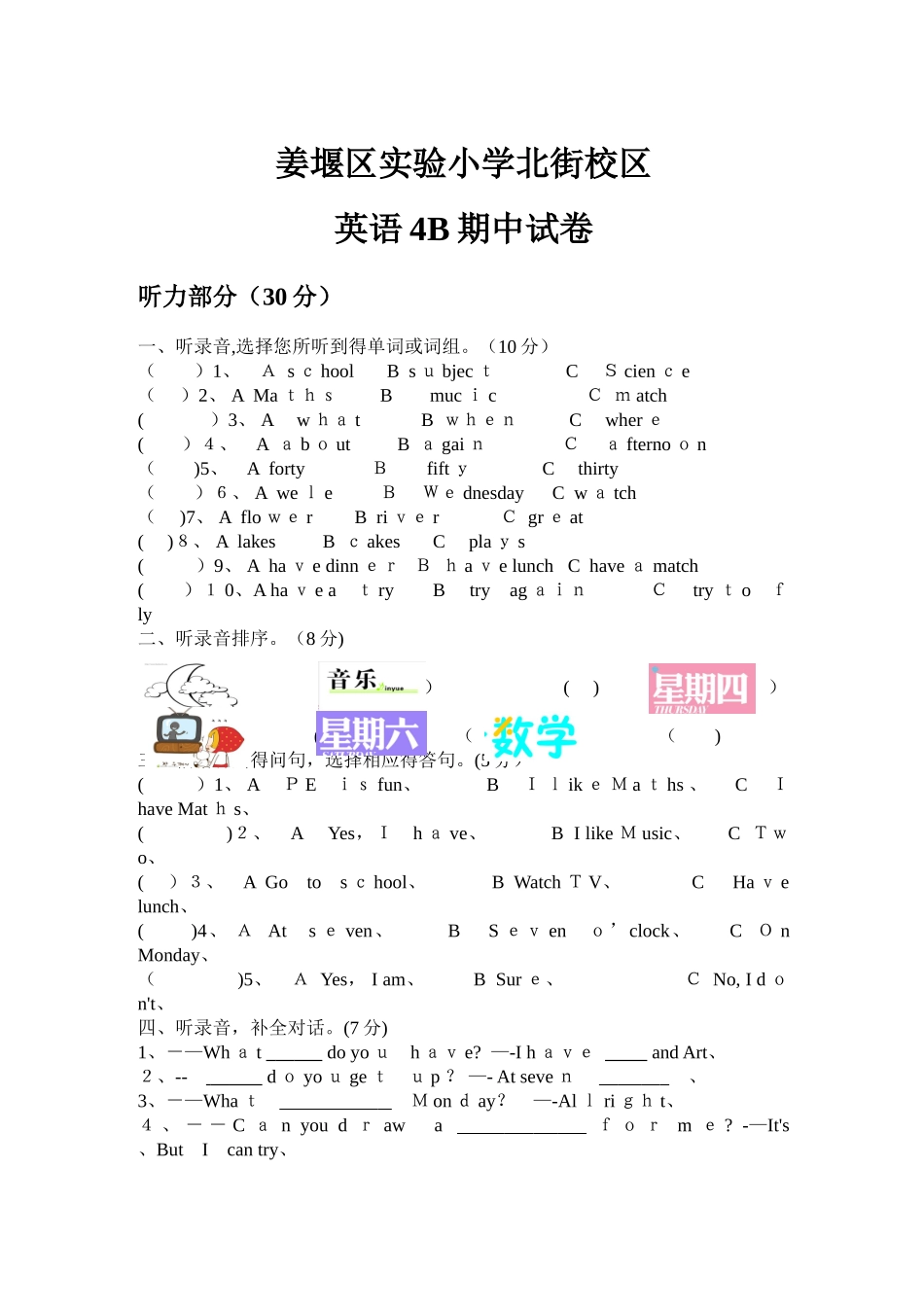 牛津英语四年级下学期英语期中试卷_第1页