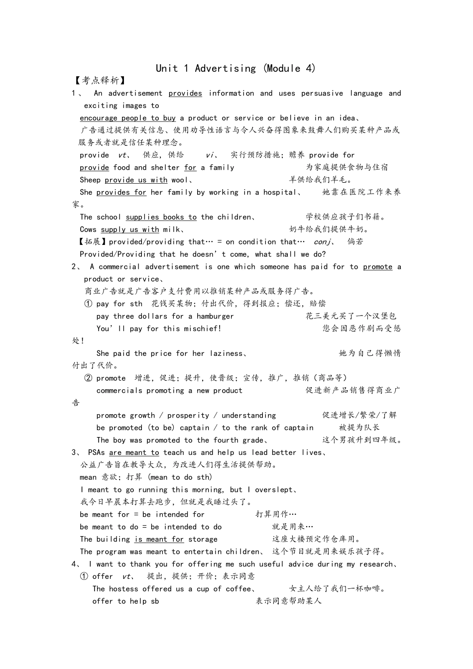 牛津英语模块四unit1-unit4知识点_第1页