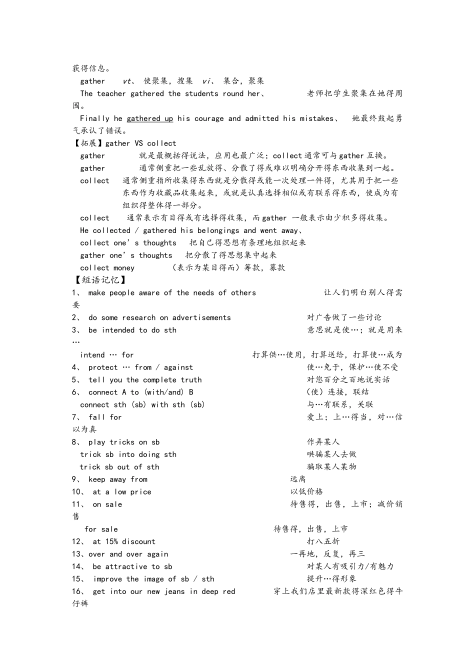 牛津英语模块四unit1-unit4知识点_第3页