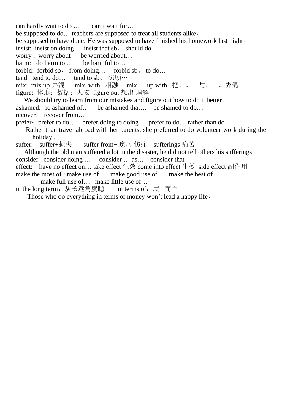 牛津英语高一必修一总结_第2页