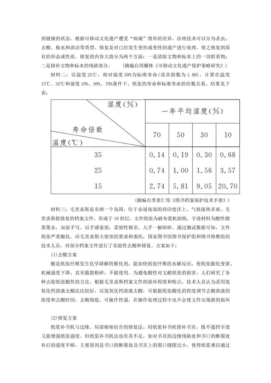 （新课标）新高考语文大二轮复习 专题五 切片比对法巧解综合选择题教学案-人教版高三全册语文教学案_第3页