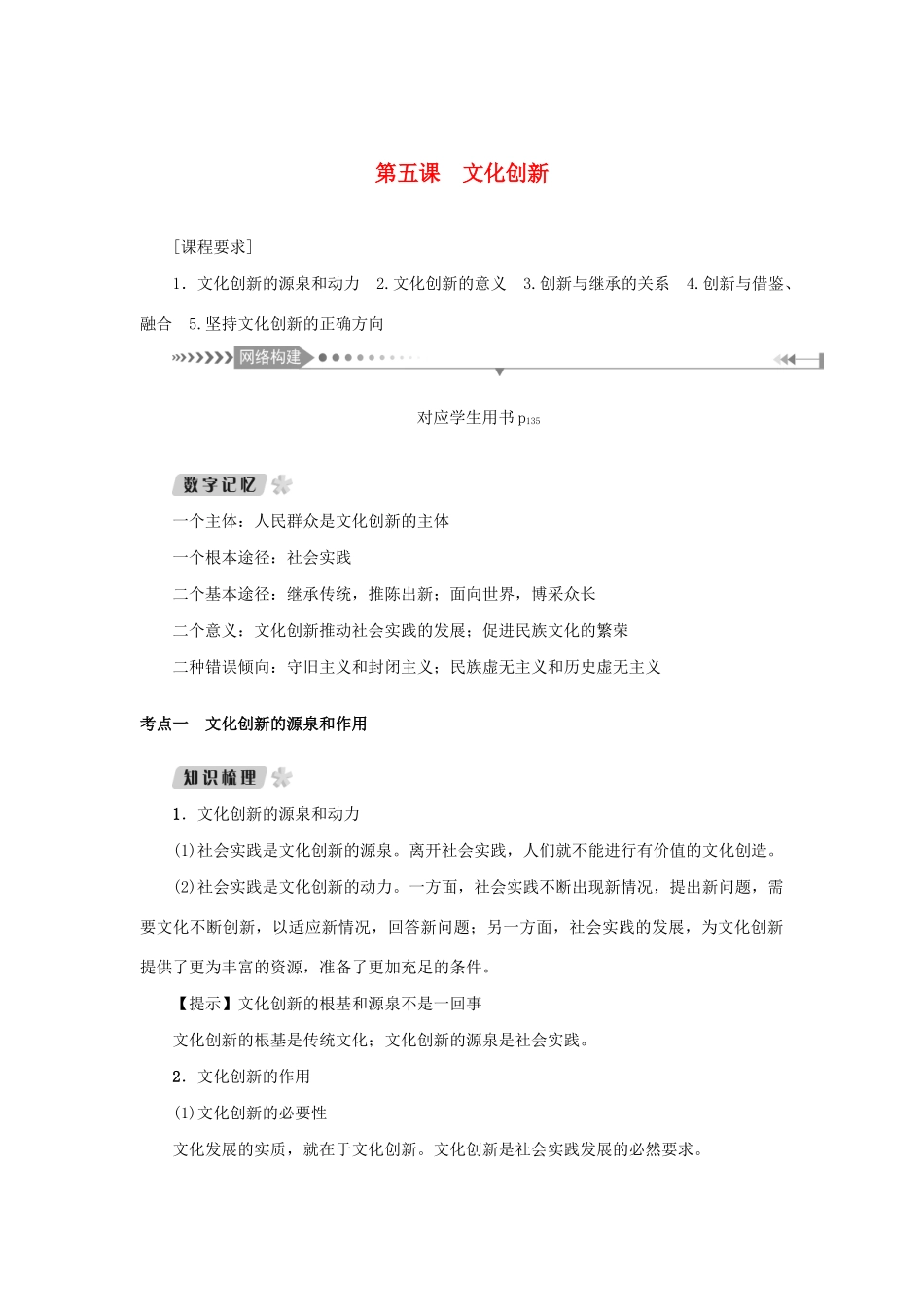 （新课标）高考政治一轮总复习 第二单元 文化传承与创新 第五课 文化创新导学案 新人教版必修3-新人教版高三必修3政治学案_第1页