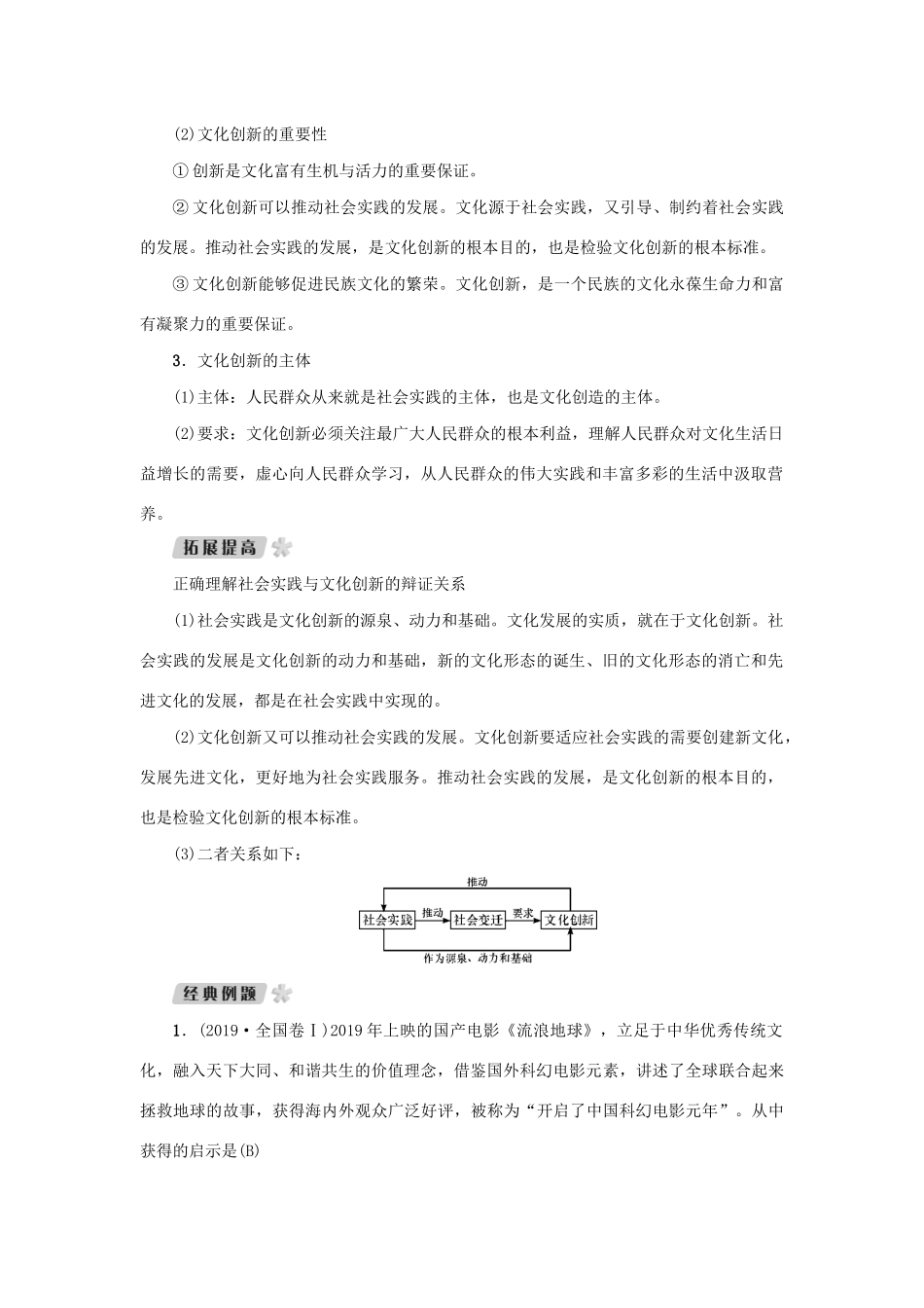 （新课标）高考政治一轮总复习 第二单元 文化传承与创新 第五课 文化创新导学案 新人教版必修3-新人教版高三必修3政治学案_第2页