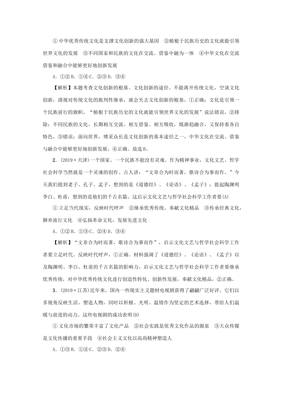（新课标）高考政治一轮总复习 第二单元 文化传承与创新 第五课 文化创新导学案 新人教版必修3-新人教版高三必修3政治学案_第3页