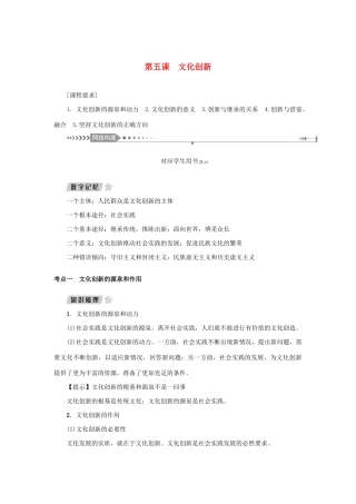 （新课标）高考政治一轮总复习 第二单元 文化传承与创新 第五课 文化创新导学案 新人教版必修3-新人教版高三必修3政治学案