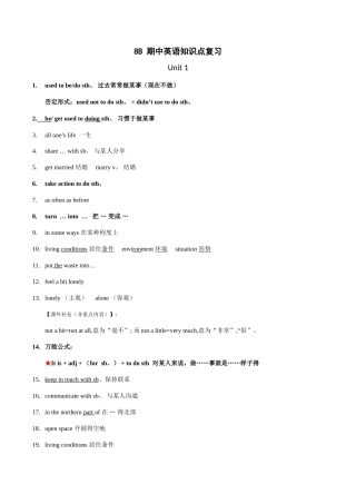 牛津译林8bB期中复习知识点整理