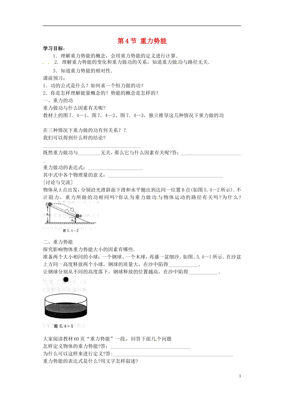 （教师用书）2013-2014学年高中物理 第七章第4节 重力势能导学案 新人教版必修2_第1页