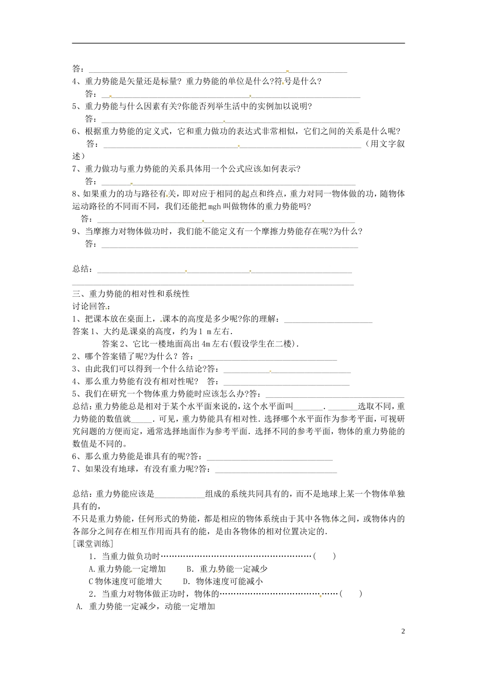 （教师用书）2013-2014学年高中物理 第七章第4节 重力势能导学案 新人教版必修2_第2页