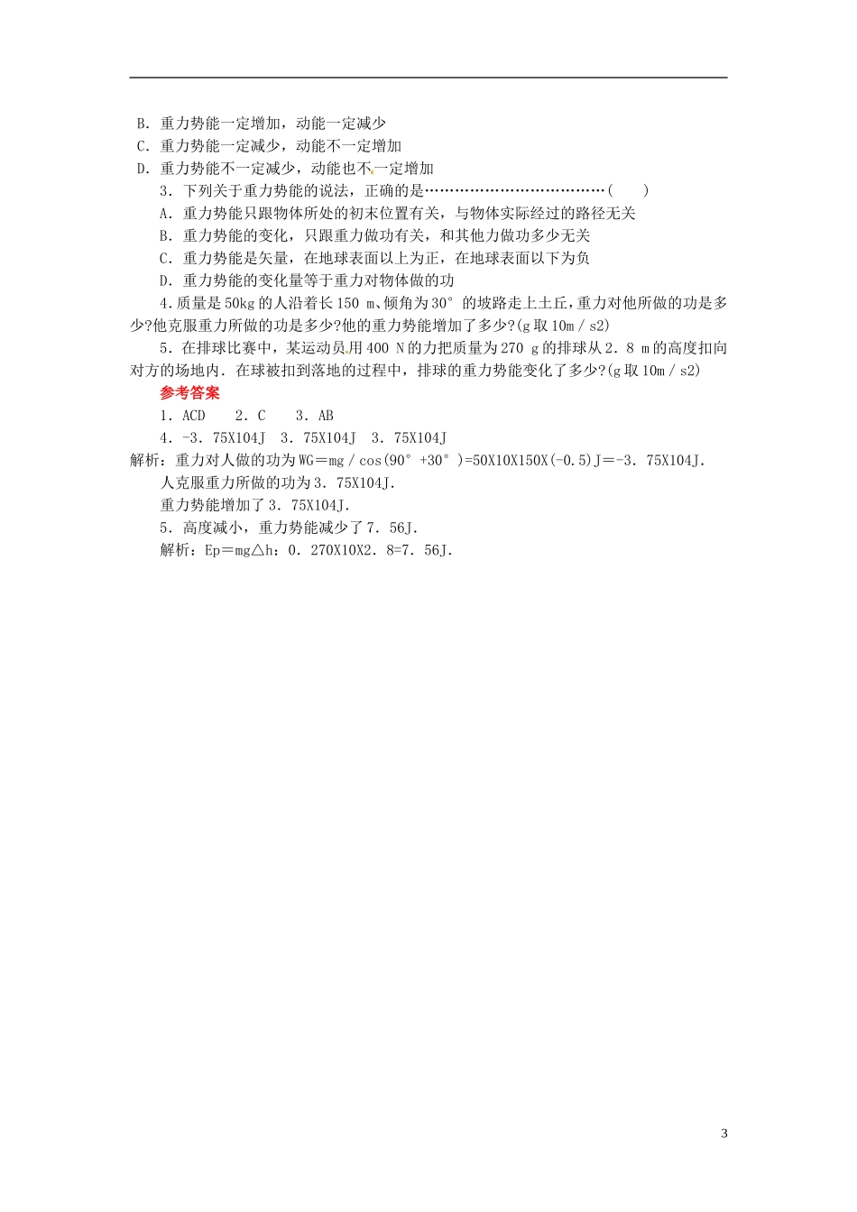 （教师用书）2013-2014学年高中物理 第七章第4节 重力势能导学案 新人教版必修2_第3页