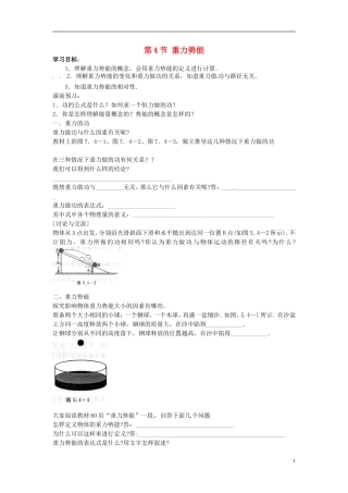 （教师用书）2013-2014学年高中物理 第七章第4节 重力势能导学案 新人教版必修2