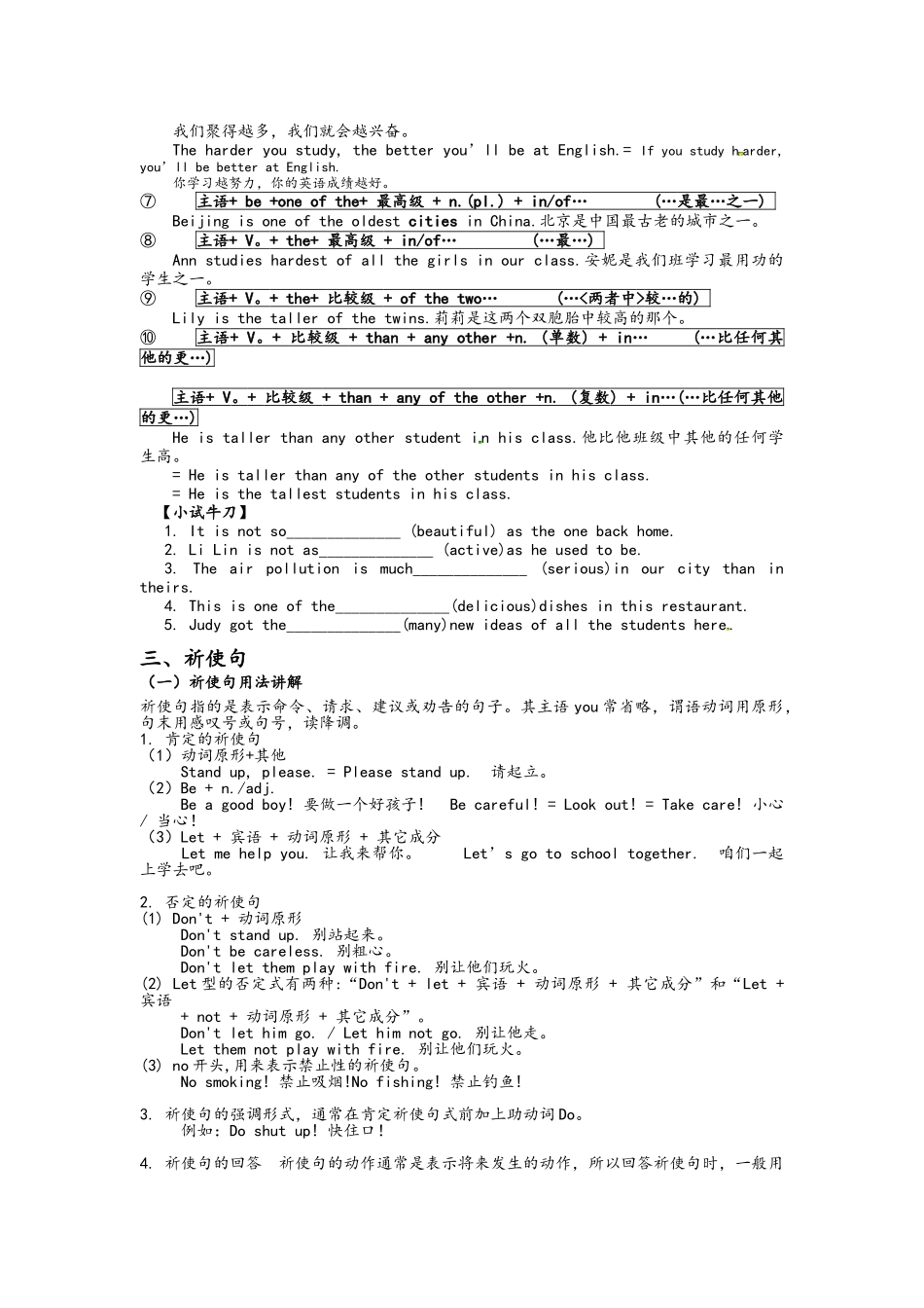 牛津译林八年级英语上册期末复习语法讲解_第2页