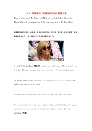 （每日一读）2014年2月高考英语考前突破 阅读理解能力 社会生活 J K罗琳新书《布谷鸟在呼唤》销量大增