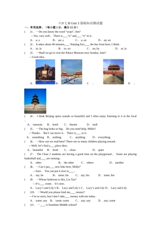 牛津译林版七年级英语下册： Unit 3 Welcome to Sunshine Town单元基础知识测试题
