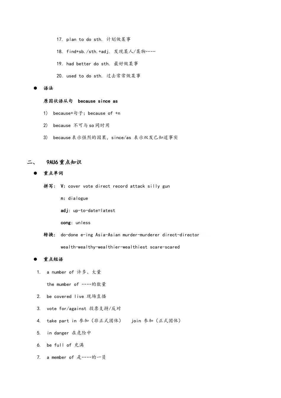 牛津译林版9A Unit5-8 复习归纳_第2页