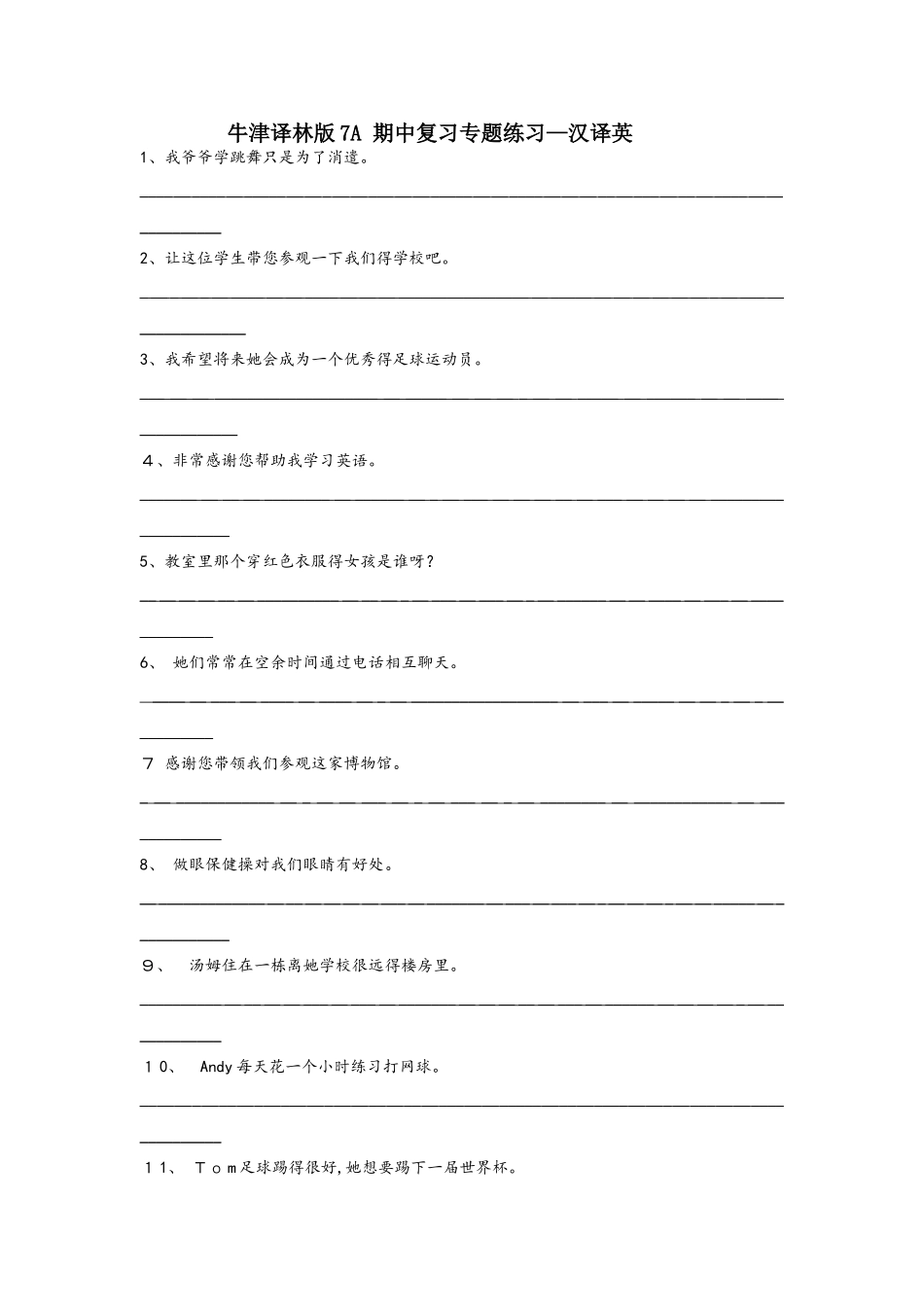 牛津译林版7A 期中复习专题练习汉译英_第1页