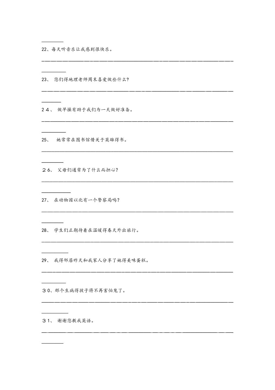 牛津译林版7A 期中复习专题练习汉译英_第3页