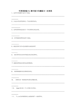 牛津译林版7A 期中复习专题练习汉译英