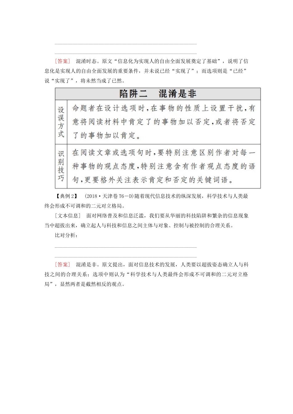 （新课标）新高考语文大二轮复习 专题一 洞悉命题九大陷阱教学案-人教版高三全册语文教学案_第2页