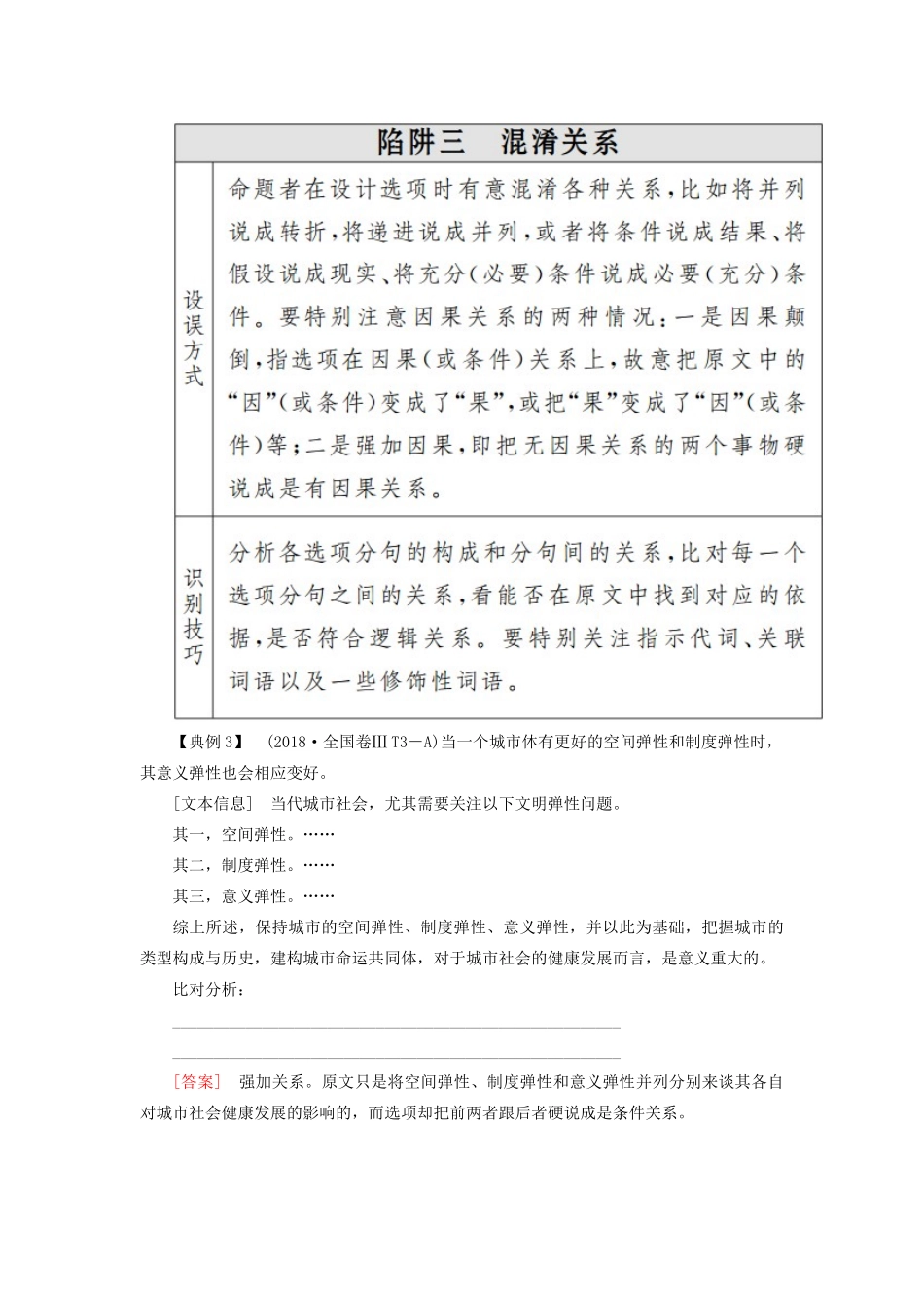 （新课标）新高考语文大二轮复习 专题一 洞悉命题九大陷阱教学案-人教版高三全册语文教学案_第3页
