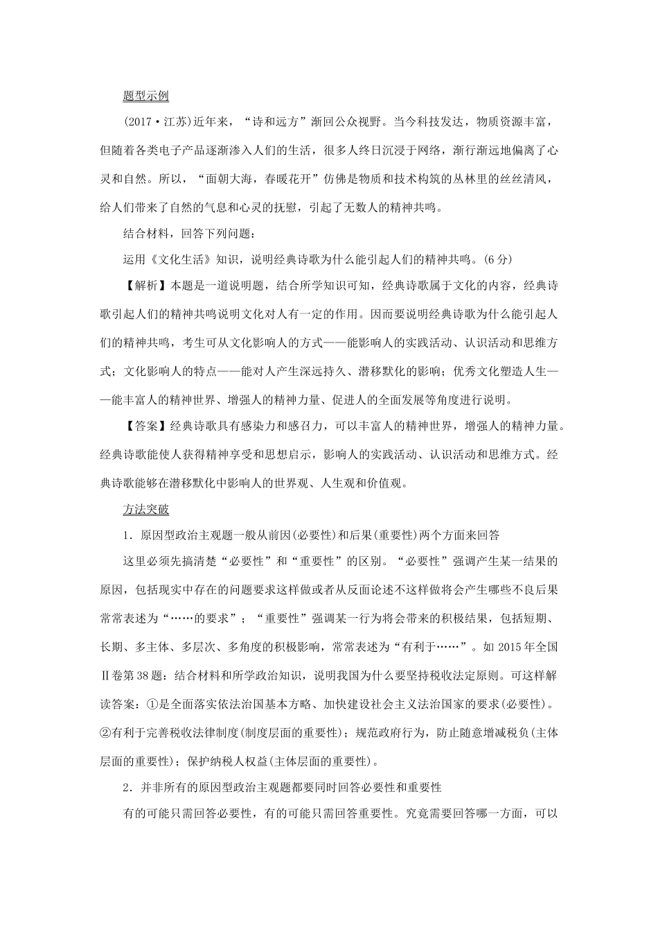 （新课标）高考政治一轮总复习 第二单元 文化传承与创新单元整合题型突破导学案 新人教版必修3-新人教版高三必修3政治学案_第2页
