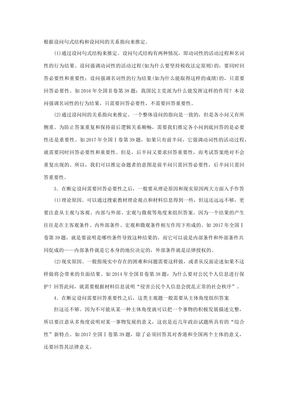 （新课标）高考政治一轮总复习 第二单元 文化传承与创新单元整合题型突破导学案 新人教版必修3-新人教版高三必修3政治学案_第3页