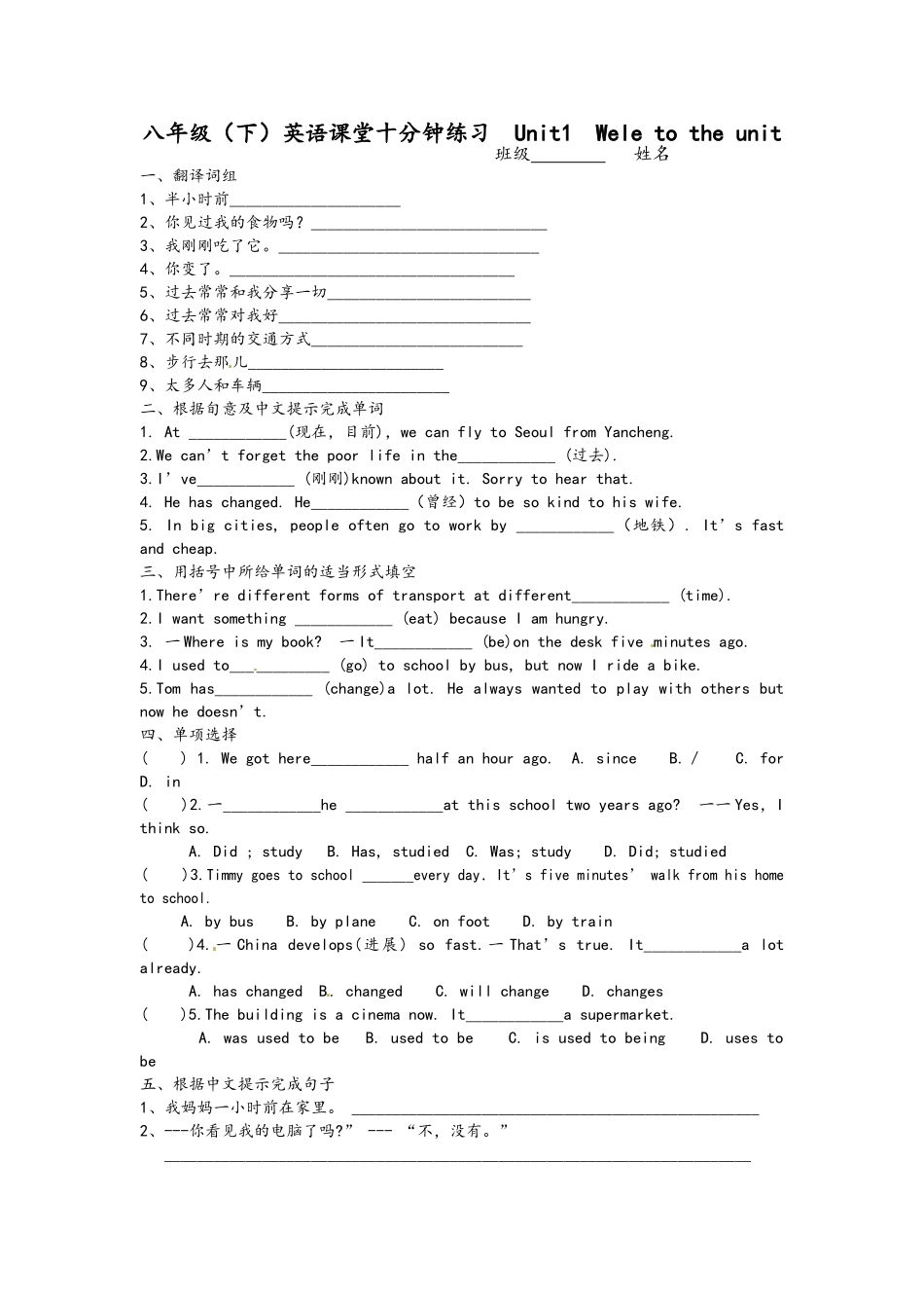 牛津译林版8B Unit1 past and present课堂练习_第1页