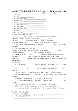 牛津译林版8B Unit1 past and present课堂练习