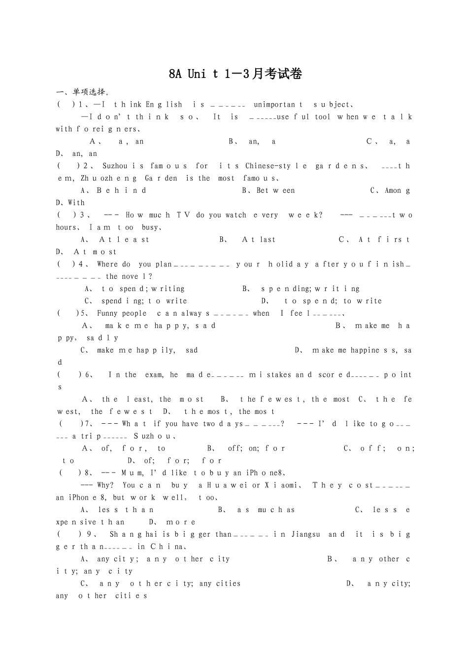 牛津译林版8上Units13综合试卷（无答案）_第1页
