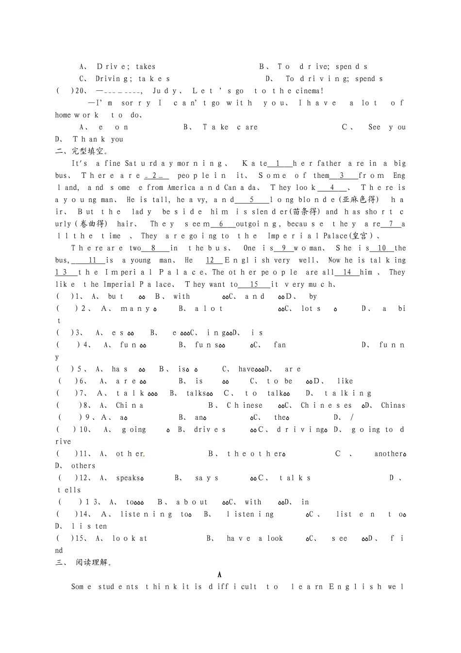 牛津译林版8上Units13综合试卷（无答案）_第3页