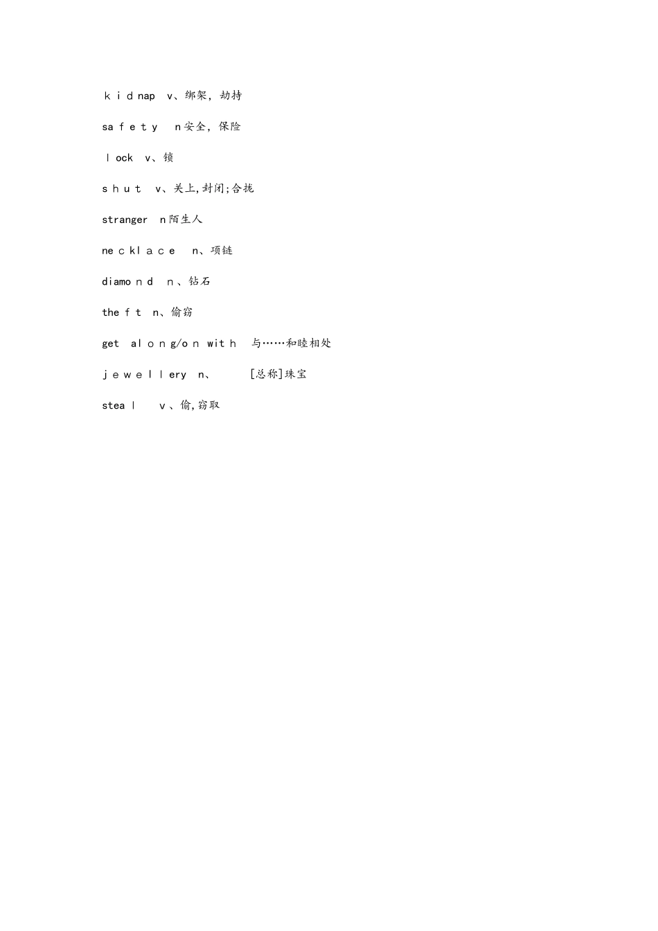 牛津译林版九年级上册英语：Unit 8 Detective stories 词汇与语法基础训练_第3页