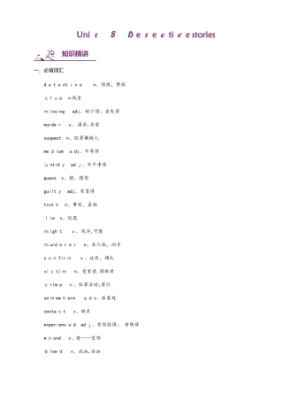 牛津译林版九年级上册英语：Unit 8 Detective stories 词汇与语法基础训练