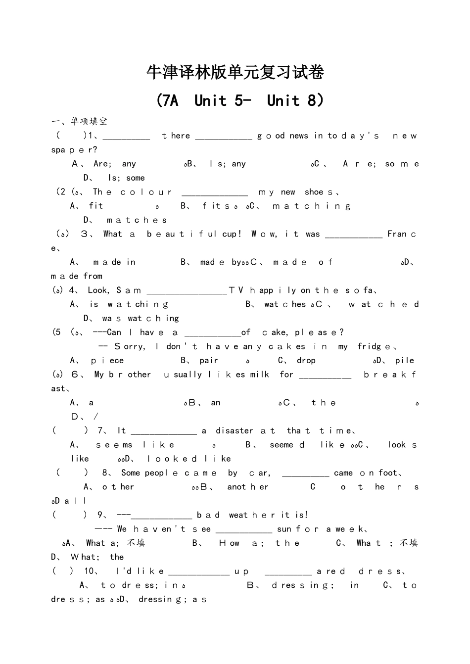 牛津译林版单元复习试卷  _第1页