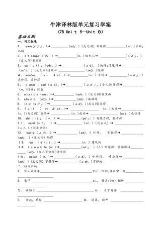 牛津译林版单元复习学案  