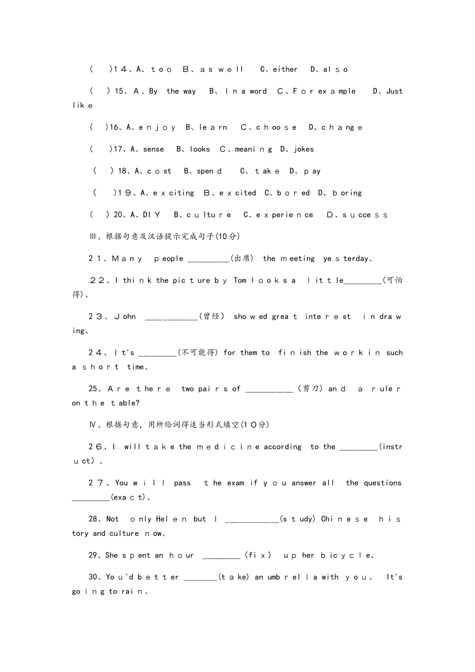 牛津译林版八年级英语上册Unit 4　Do it yourself 单元测试题_第3页