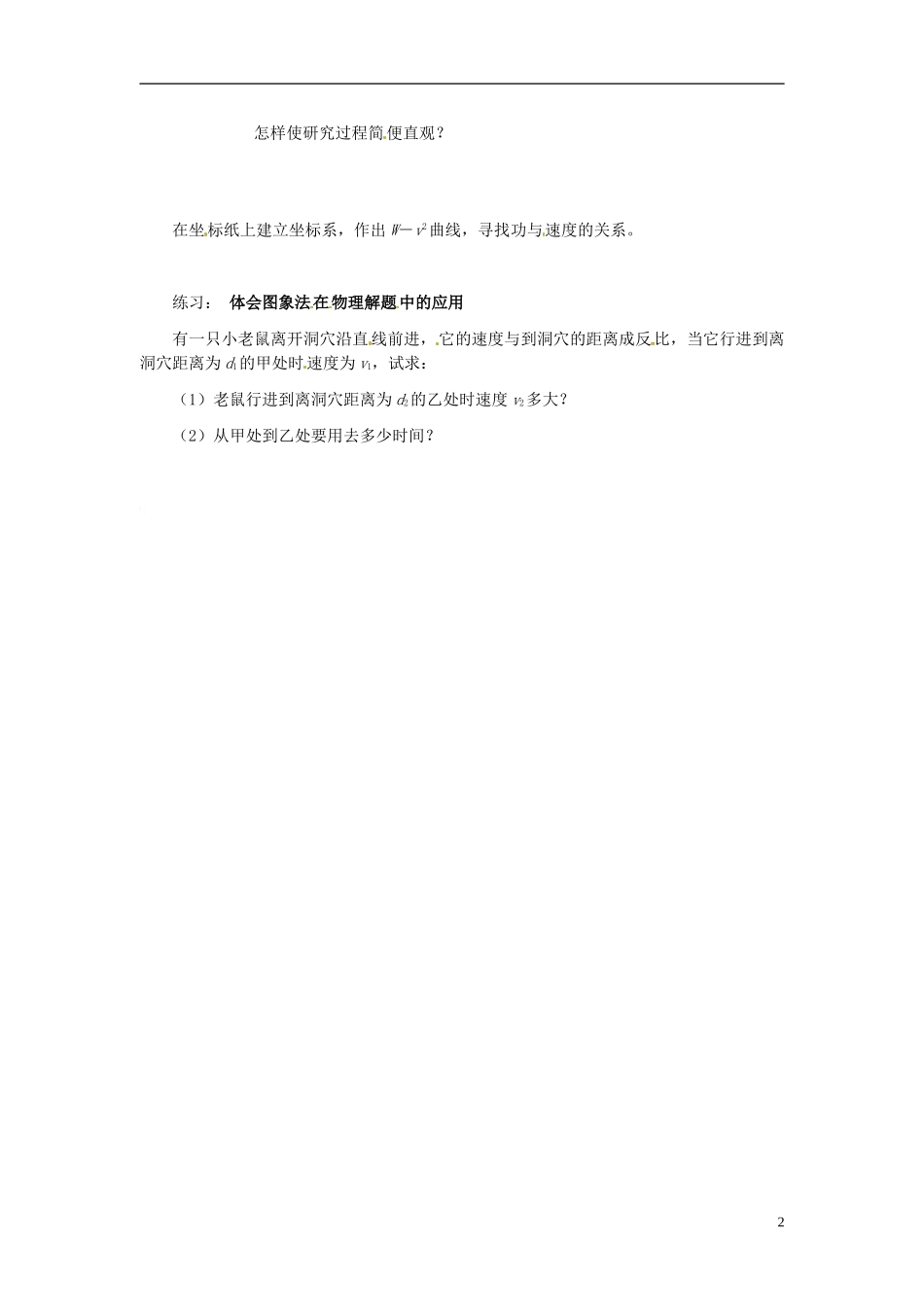 （教师用书）2013-2014学年高中物理 第七章第6节 探究功与物体速度变化的关系导学案 新人教版必修2_第2页