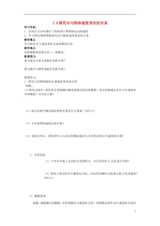 （教师用书）2013-2014学年高中物理 第七章第6节 探究功与物体速度变化的关系导学案 新人教版必修2