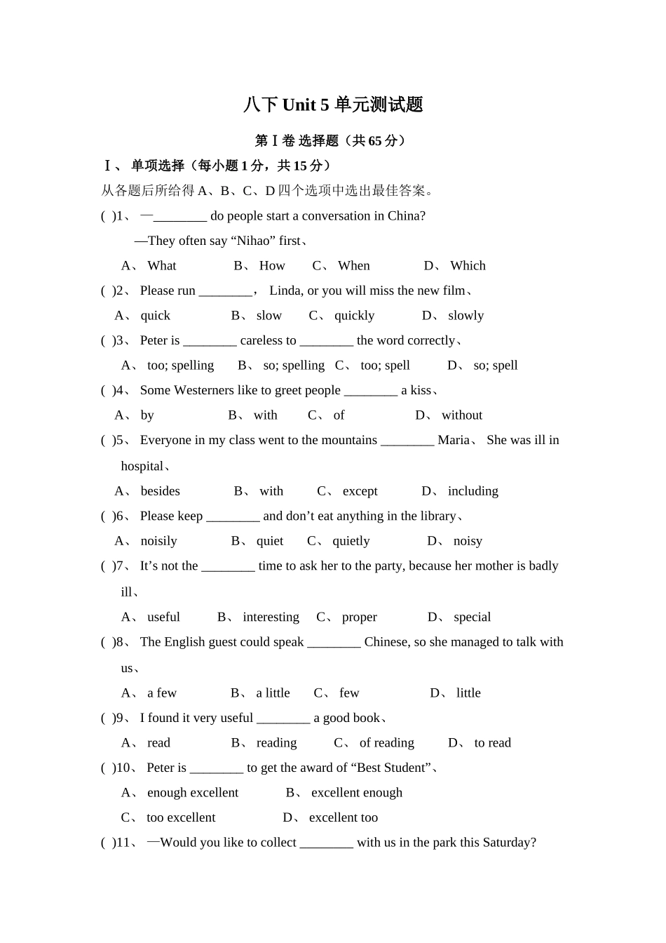 牛津译林版英语八年级下册 Unit5单元测试题含答案_第1页