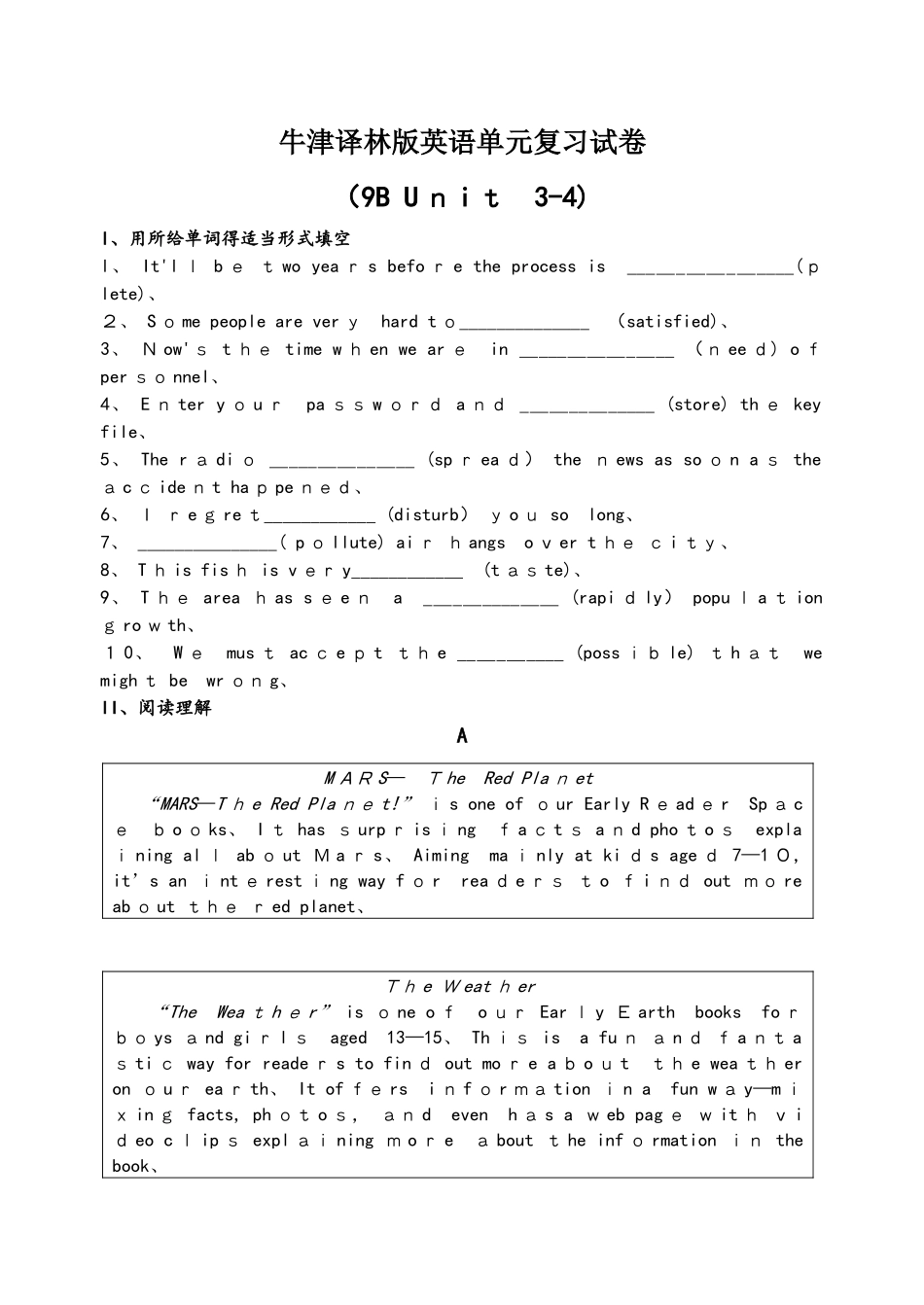 牛津译林版英语单元复习试卷_第1页