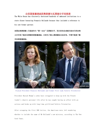 （每日一读）2014年2月高考英语考前突破 阅读理解能力 社会生活 白宫国宴邀请函因奥朗德与瓦莱丽分手而报废