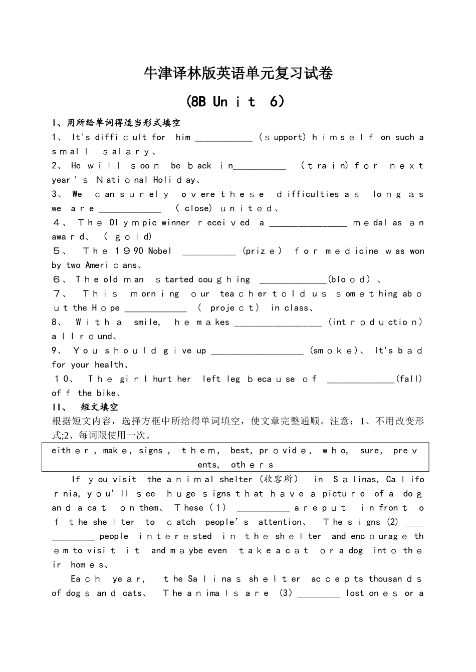 牛津译林版英语单元复习试卷(8B Unit 6)_第1页