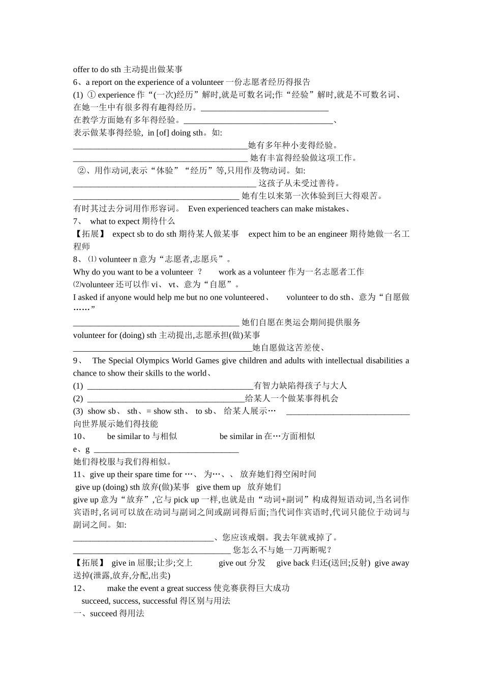 牛津译林版英语8B Unit6 知识点解析与练习_第2页