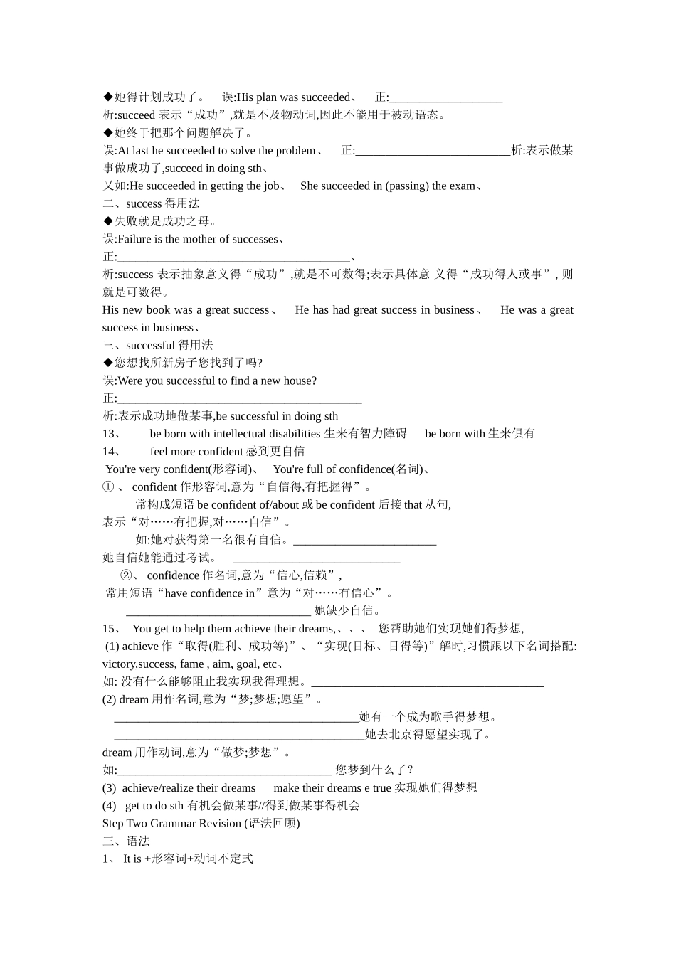 牛津译林版英语8B Unit6 知识点解析与练习_第3页