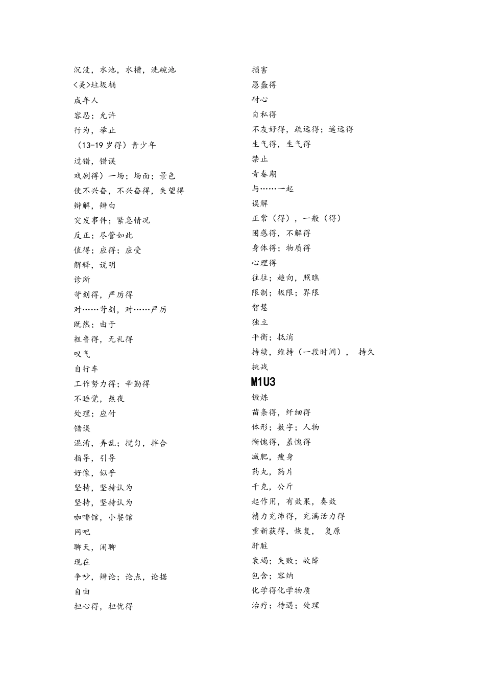 牛津译林版高中英语必修1_11单词默写版_第2页