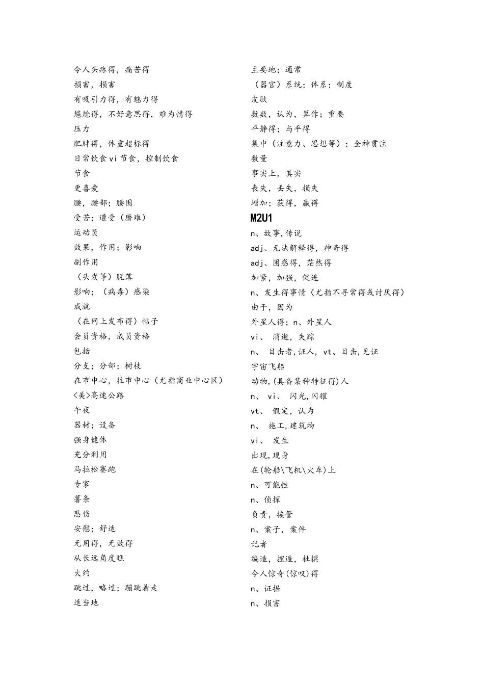 牛津译林版高中英语必修1_11单词默写版_第3页
