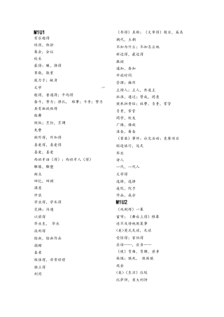 牛津译林版高中英语必修1_11单词默写版
