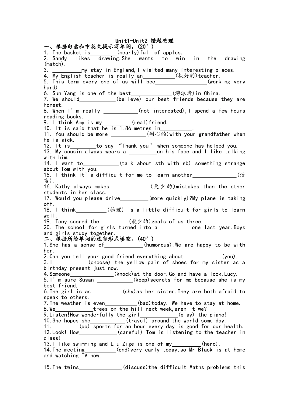 牛津译林英语八上Unit1-2错题整理_第1页