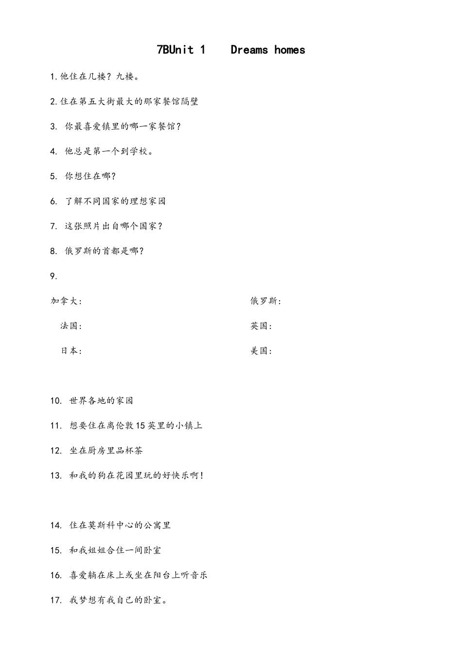 牛津译林英语7B U1-U4词组_第1页
