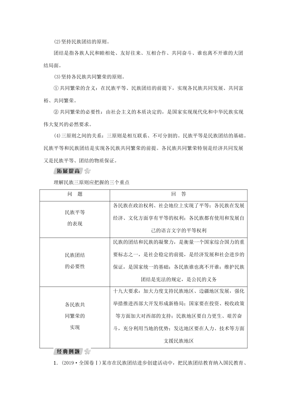 （新课标）高考政治一轮总复习 第三单元 发展社会主义民主政治 第八课 民族区域自治制度和宗教工作基本方针导学案 新人教版必修2-新人教版高三必修2政治学案_第2页