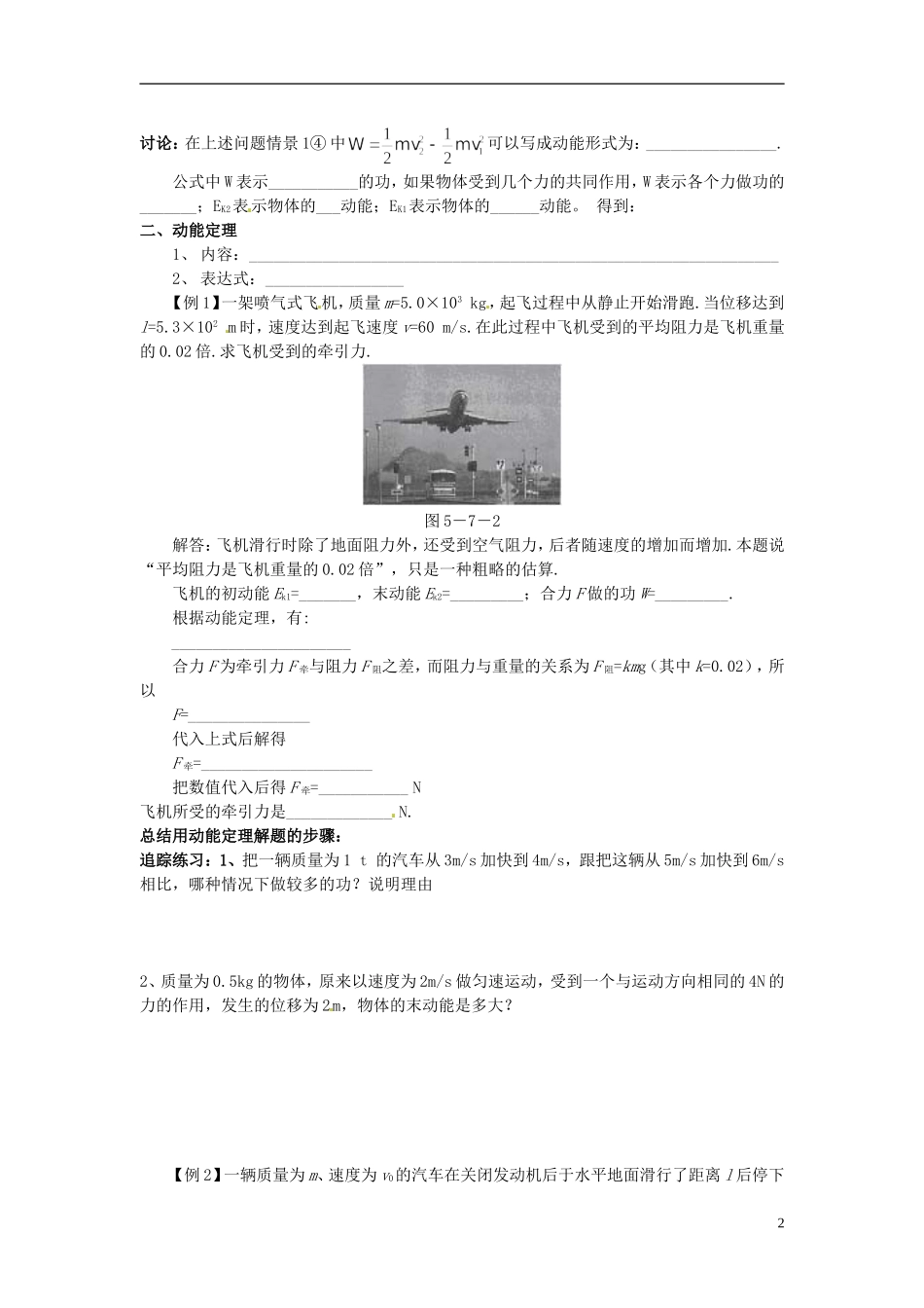 （教师用书）2013-2014学年高中物理 第七章第7节 动能和动能定理导学案 新人教版必修2_第2页